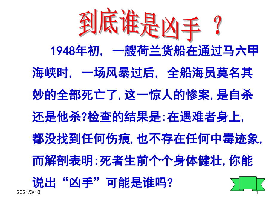 蘇科版物理《人耳聽不見的聲音》_第1頁