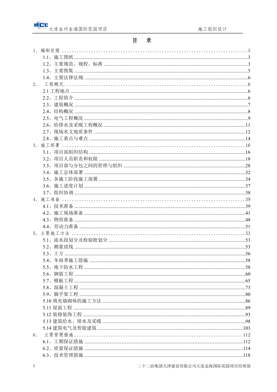 某国际花园施工组织设计_第1页