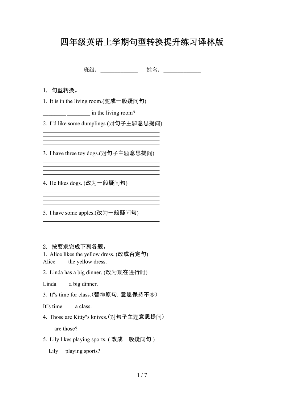 四年级英语上学期句型转换提升练习译林版_第1页