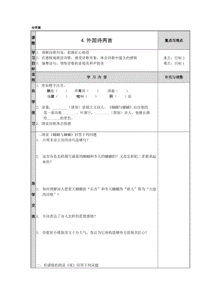 第外國詩兩首導(dǎo)學(xué)案上課時間