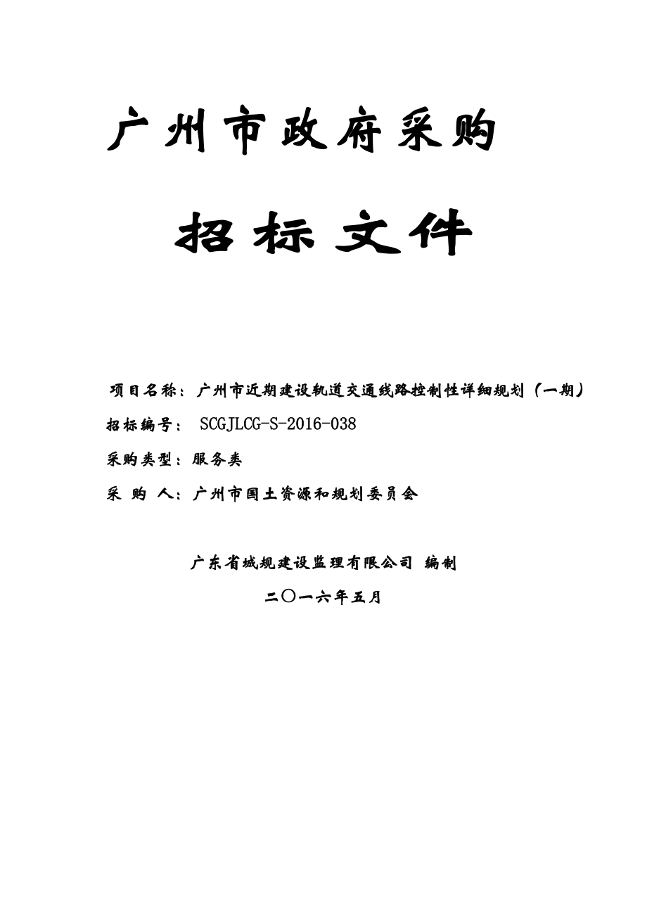 某市政府采購(gòu)招標(biāo)文件(DOC 67頁(yè))_第1頁(yè)