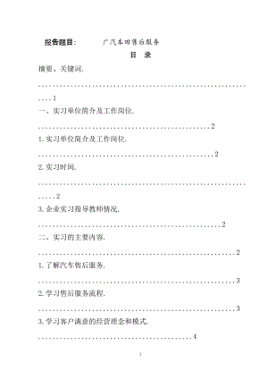 廣汽本田售后服務(wù)分析研究車輛工程專業(yè)