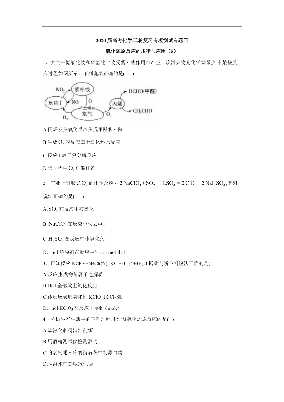 高考化学二轮复习专项测试：专题四 氧化还原反应的规律与应用 5含解析_第1页