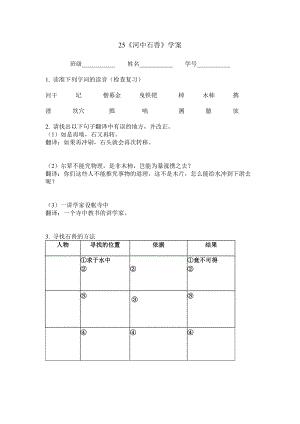 25河中石獸學(xué)案