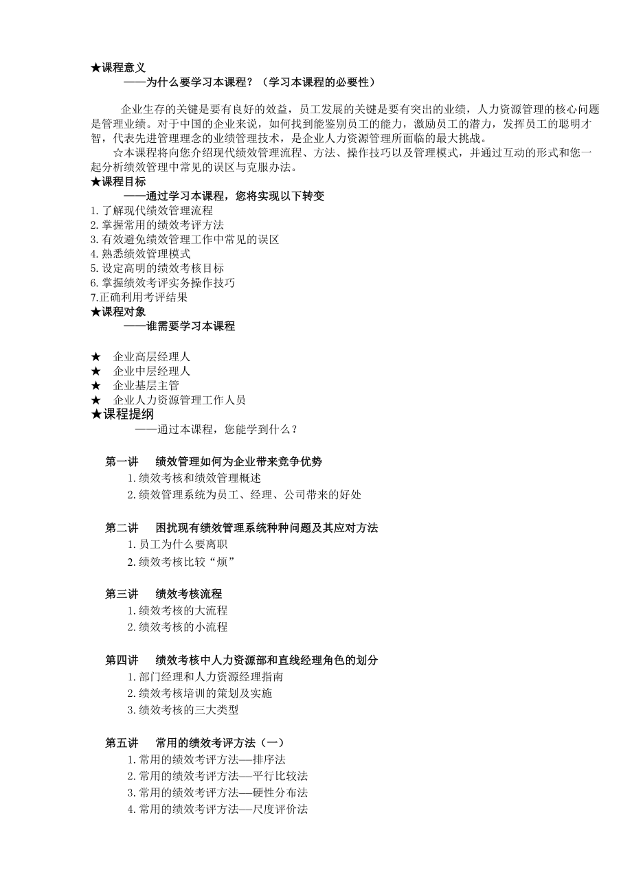 龙之族(中国)有限公司内训教材绩效管理实务--XYANG_第1页