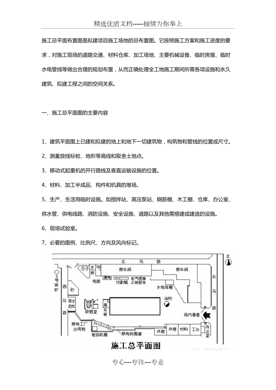 施工總平面布置圖是擬建項(xiàng)目施工場地的總布置圖_第1頁