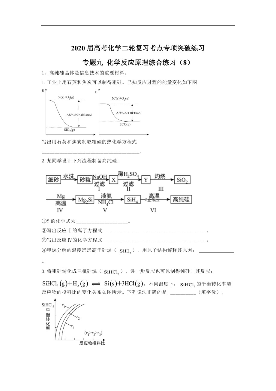 高考化學二輪復習考點專項突破練習：專題九 化學反應原理綜合練習 8含解析_第1頁