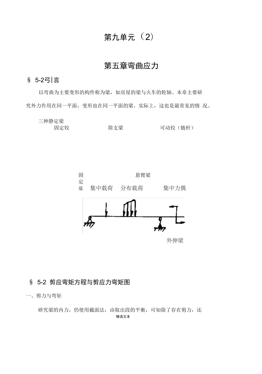 材料力学-第五章_第1页