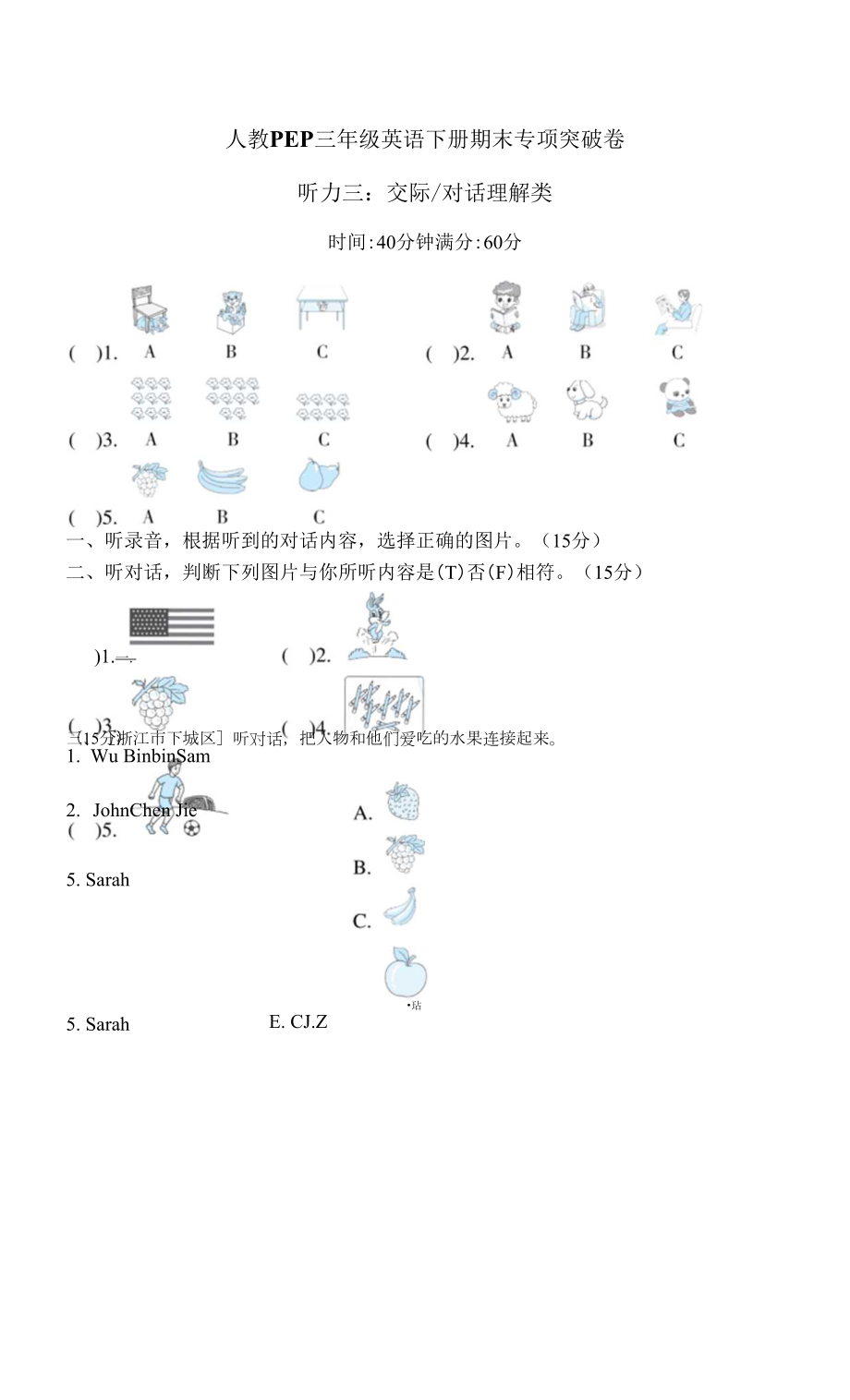 人教PEP三年級英語下冊期末專項(xiàng)試卷 聽力三：交際 對話理解類.docx_第1頁