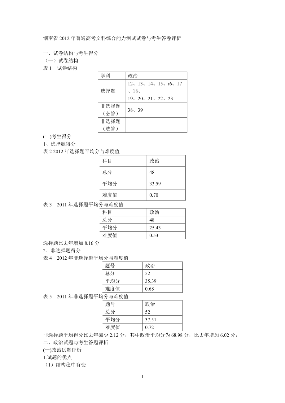 浅谈高三政治第一轮复习策略_第1页