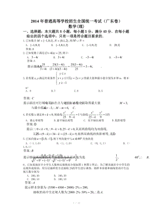 广东高考理科数学试题及答案Word版