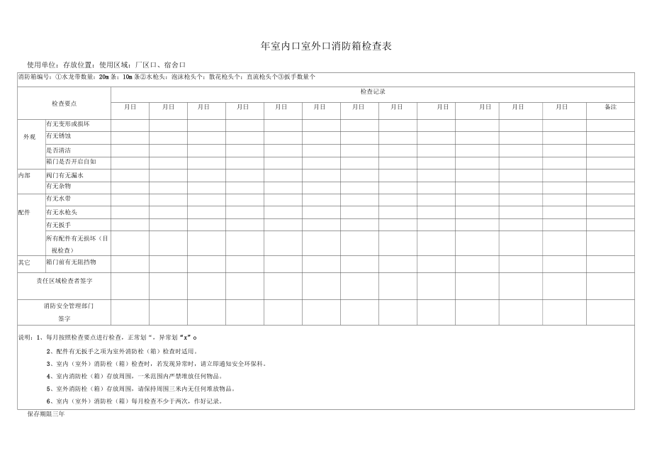 消防器材维护保养记录表_第1页