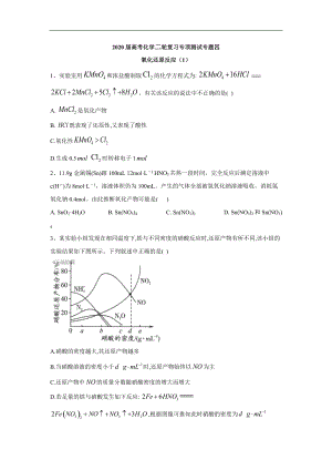 高考化學二輪復習專項測試：專題四 氧化還原反應(yīng) 1含解析