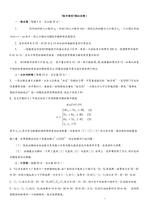 数学模型模拟试题1