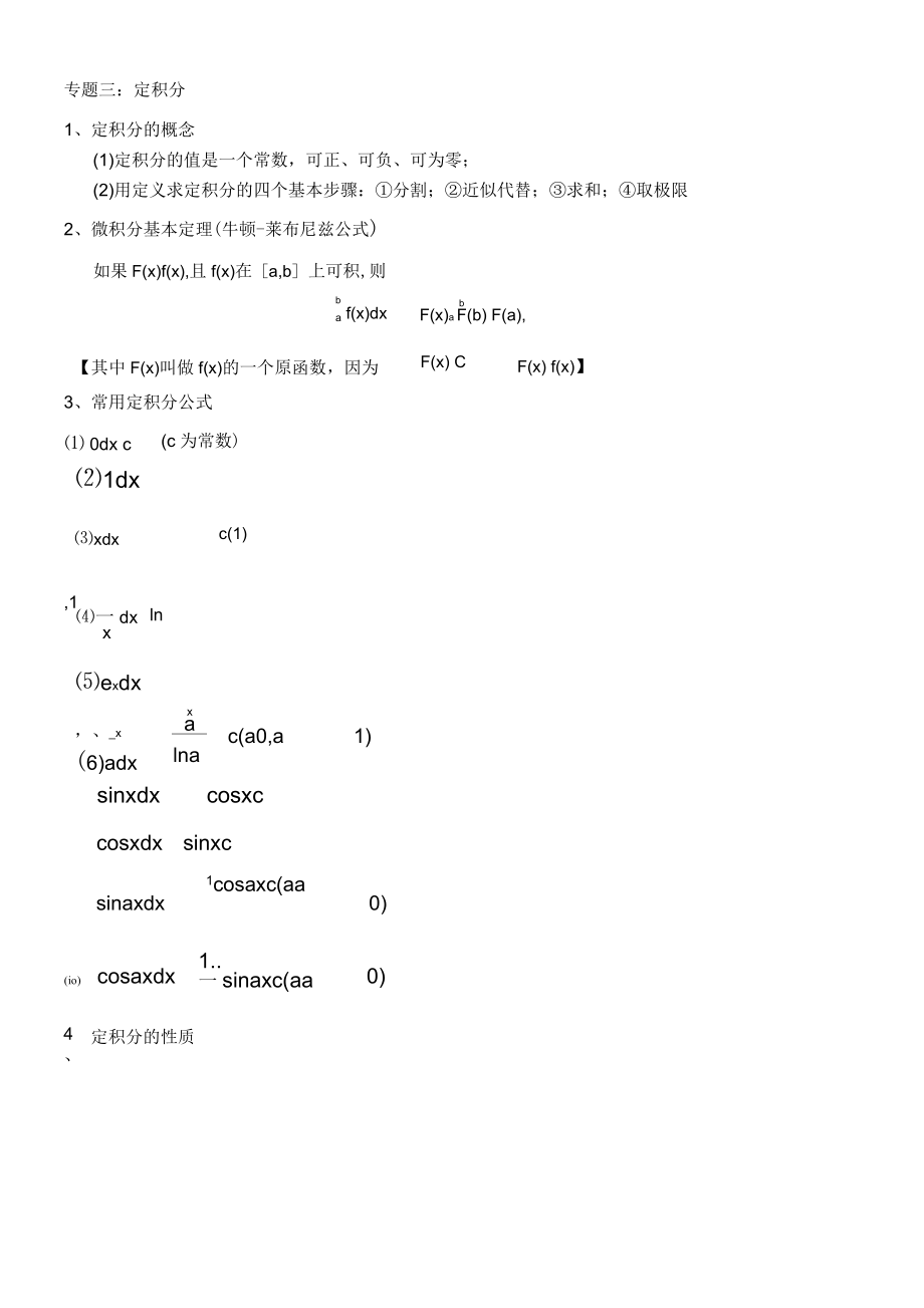 定积分基础知识_第1页