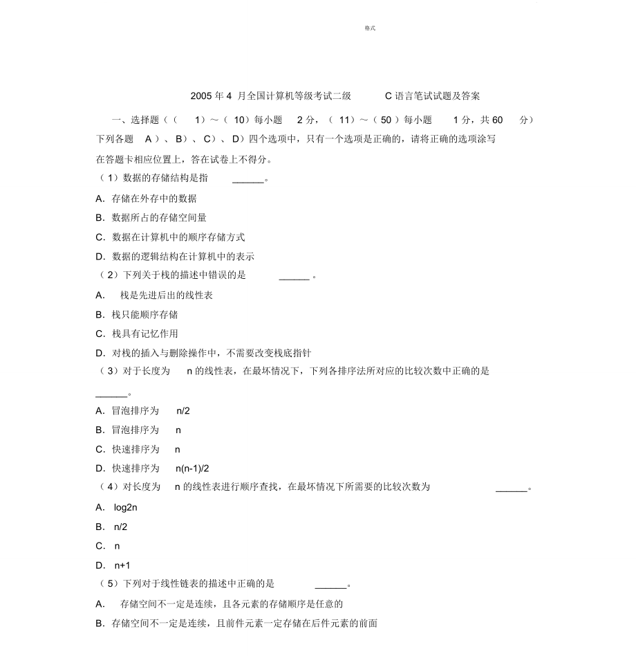 全国计算机等级考试二级C语言笔试试题及答案_第1页