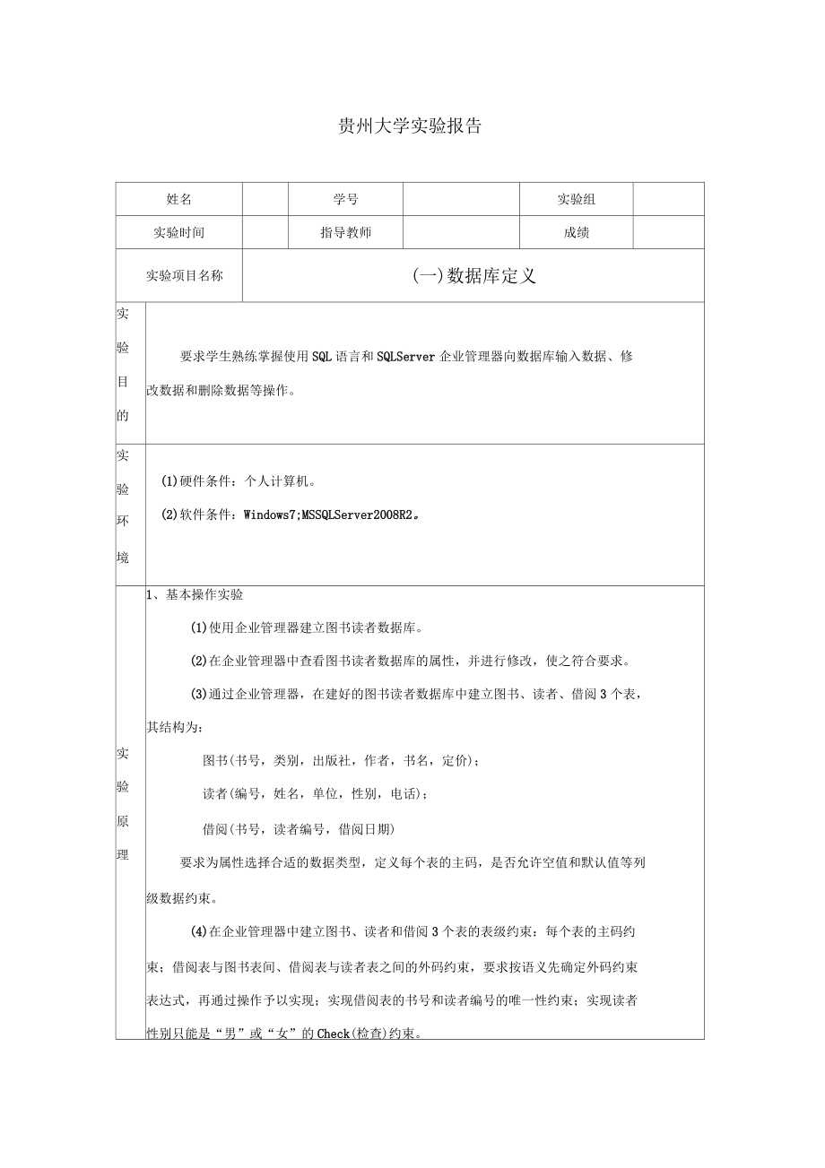 贵州大学实验报告_第1页