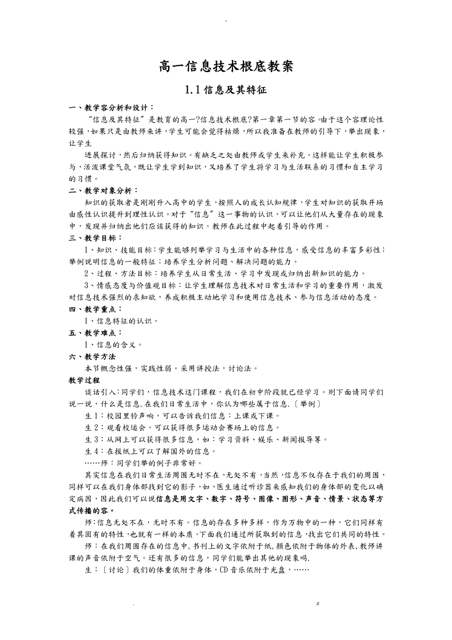 高中信息技术教学设计-信息技术全套教案教学设计_第1页