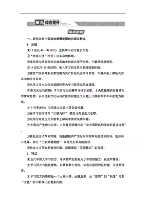 高三歷史人教版一輪教師用書：第13單元 單元綜合提升 Word版含解析