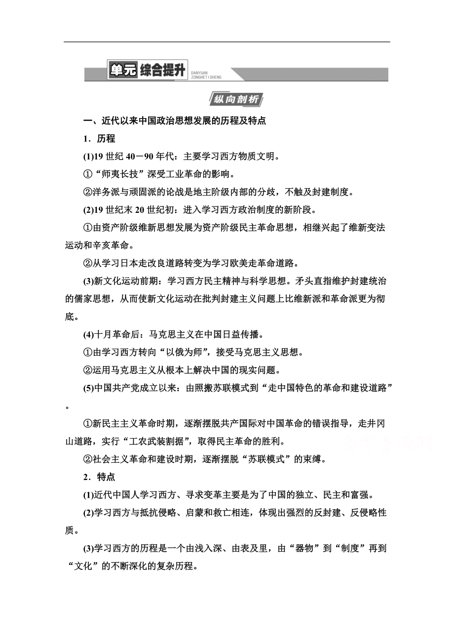 高三歷史人教版一輪教師用書：第13單元 單元綜合提升 Word版含解析_第1頁