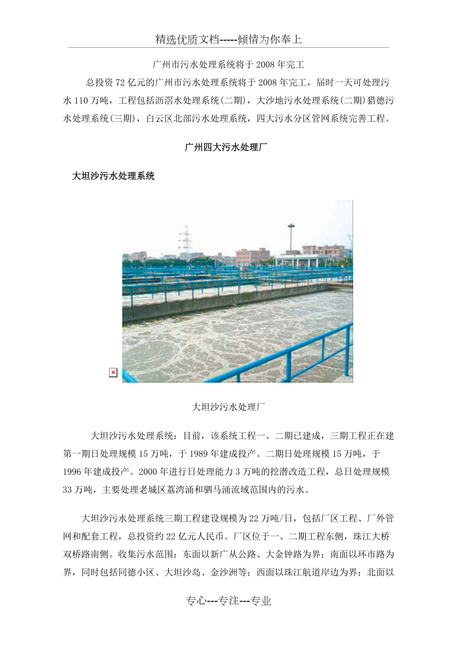 广州市四大污水处理厂简介_第1页