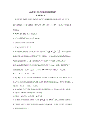 高考化學(xué)二輪復(fù)習(xí)專項測試：專題四 氧化還原反應(yīng) 3含解析