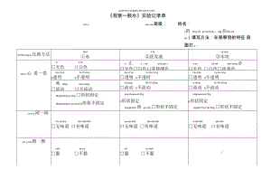 教科版科學(xué)一年級下冊 《觀察一瓶水》實驗記錄單.docx