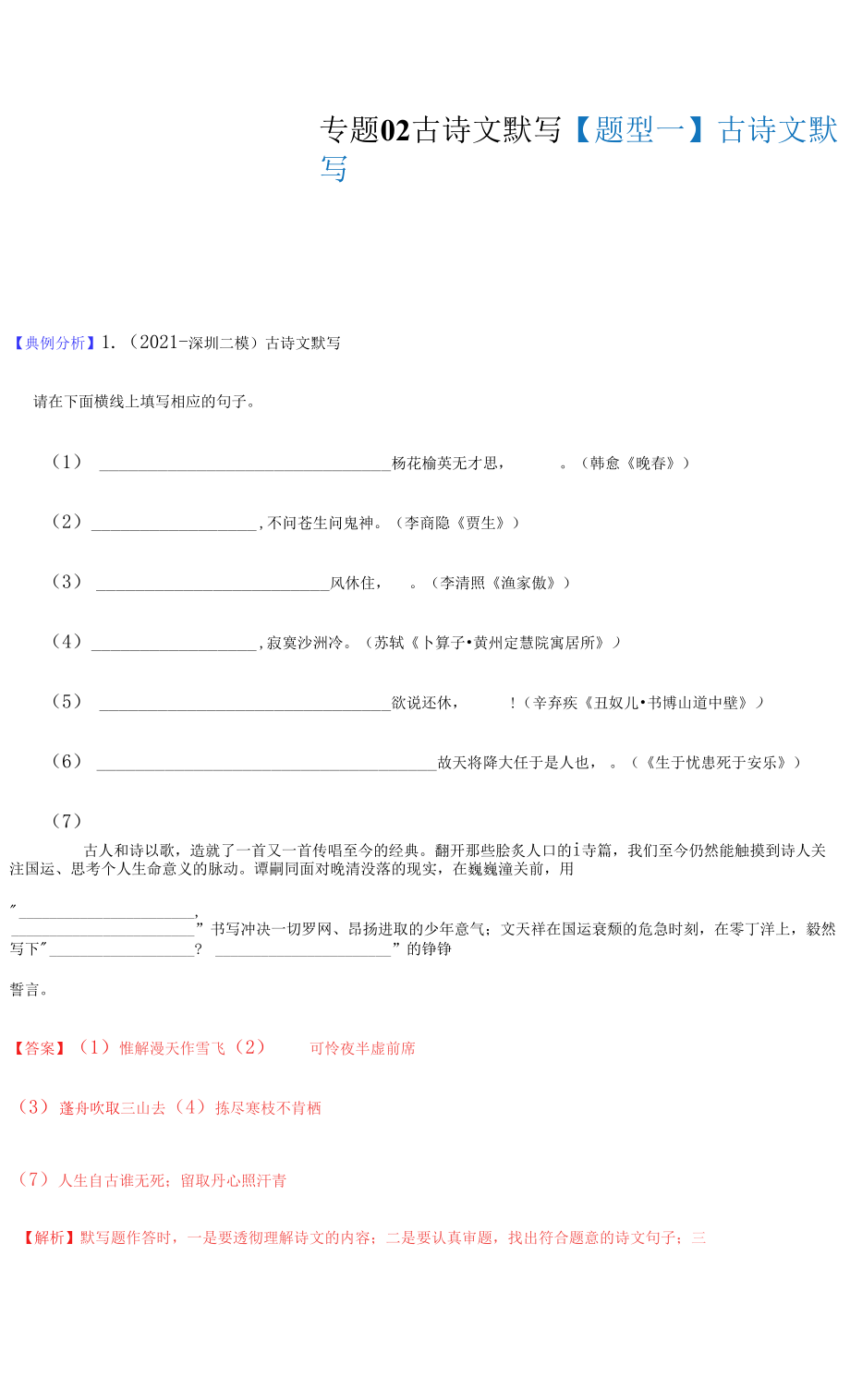 古诗文默写（解析版）-2022年中考语文毕业班二轮热点题型归纳与变式演练（全国通用）.docx_第1页