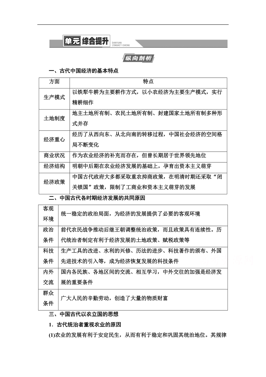 高三歷史人教版一輪教師用書：第6單元 單元綜合提升 Word版含解析_第1頁