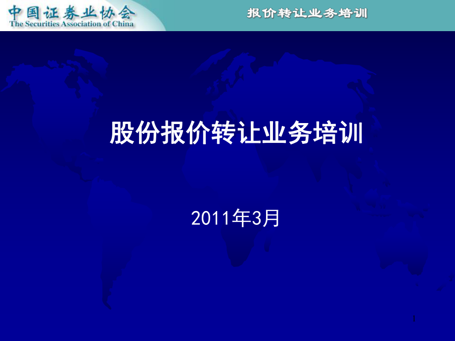 新三板上市的全面介绍材料_第1页