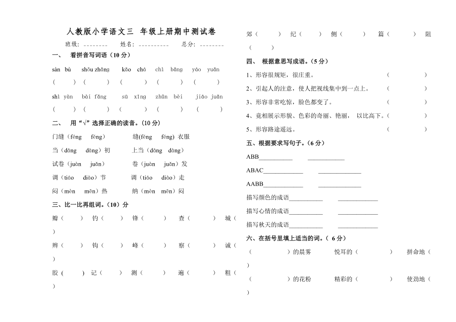 三年級(jí)語(yǔ)文試_第1頁(yè)