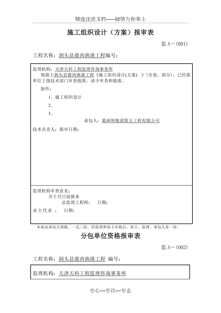 浙江省水运工程施工监理表格_第1页