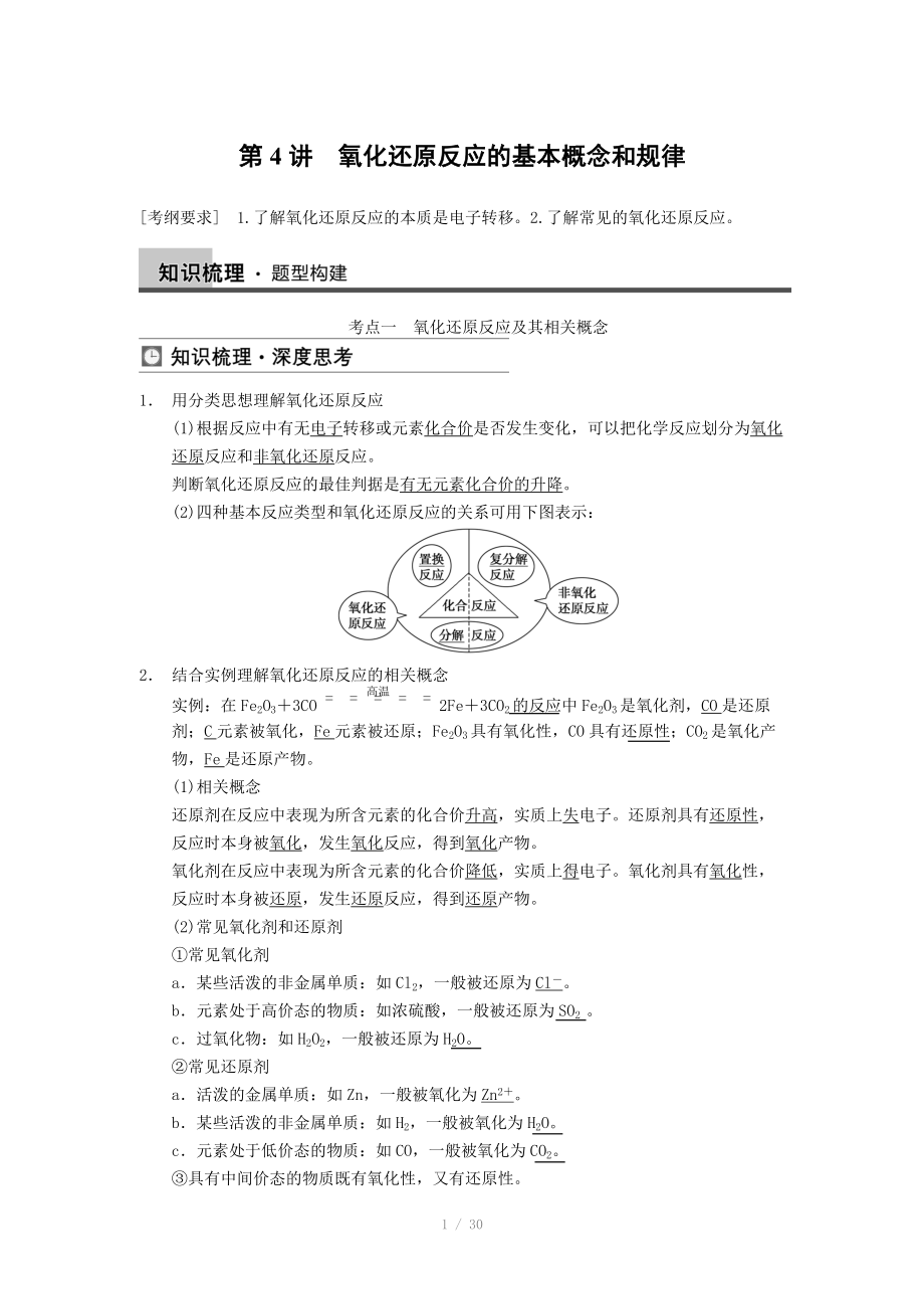 新人教课标高三化学一轮总复习资料word版第二章第4讲_第1页