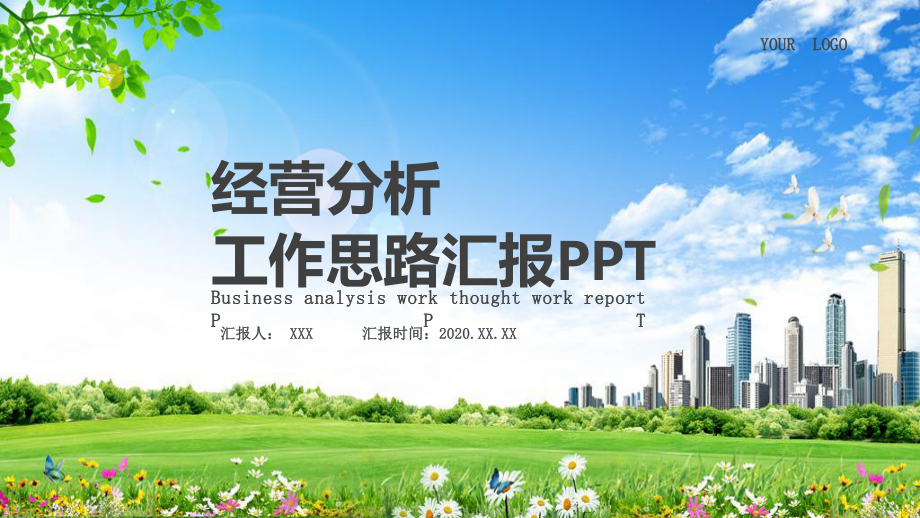 橙色经营分析工作思路汇报图文PPT课件_第1页