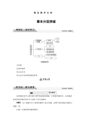 最新 高中数学北师大版选修23学案：第2章 章末分层突破 含解析