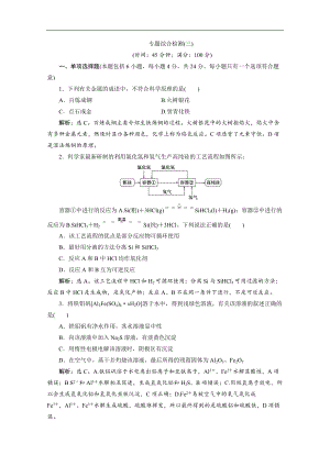 版江蘇高考化學(xué)總復(fù)習(xí)檢測(cè)：專題3 3 專題綜合檢測(cè)三 Word版含解析