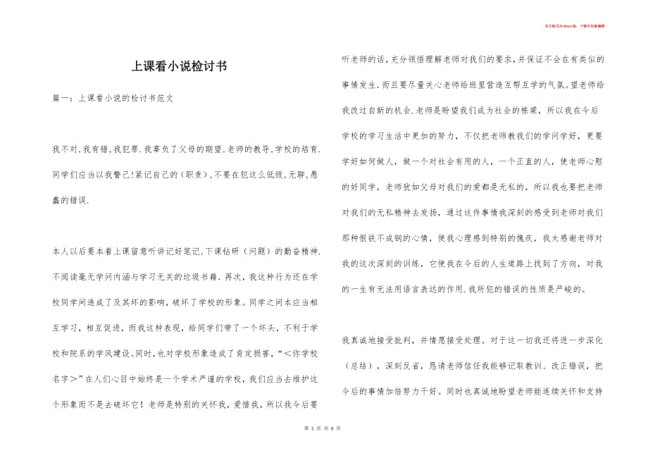 上課看小說檢討書_第1頁