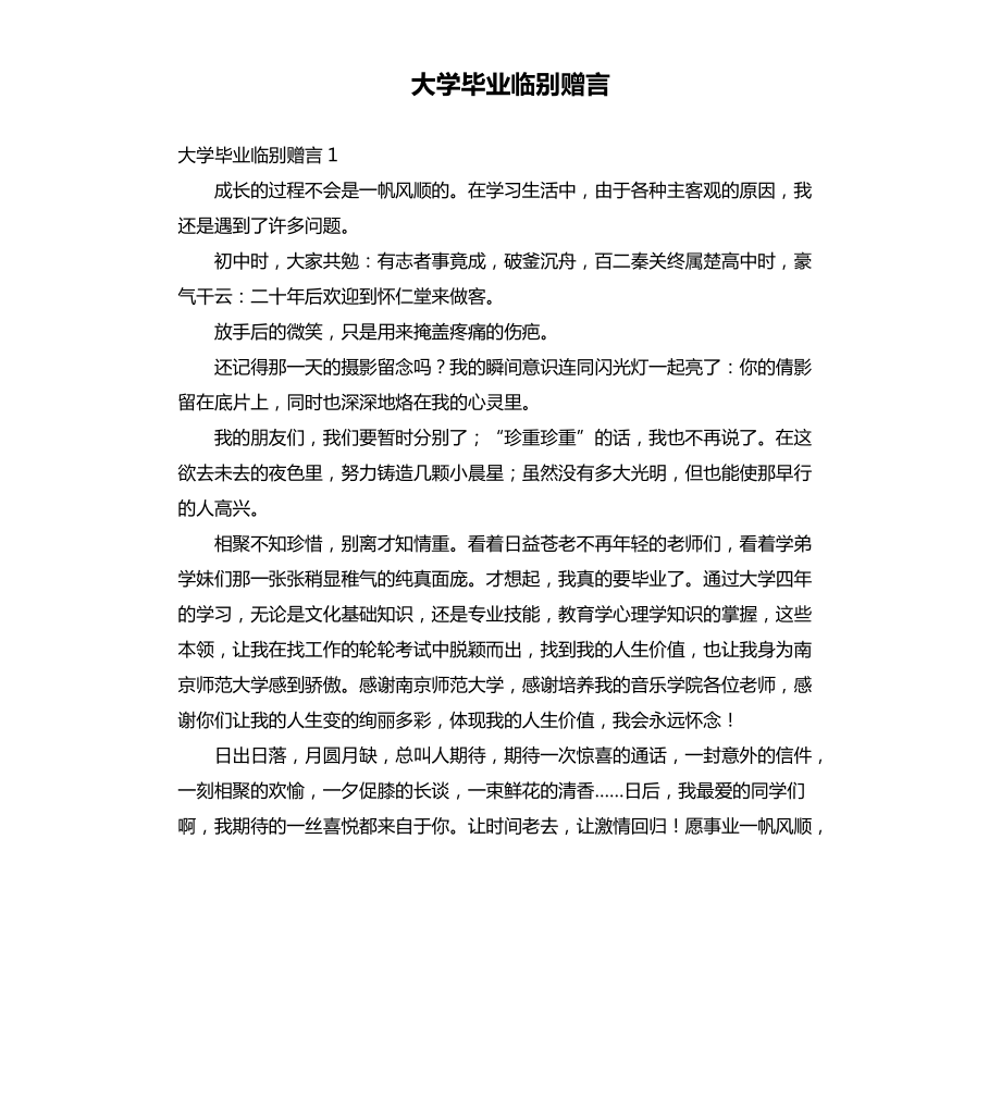 大学毕业临别赠言_第1页