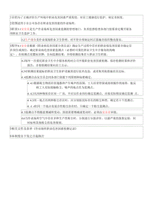 三級安全管理制度 作業(yè)場所職業(yè)危害因素檢測管理制度.docx