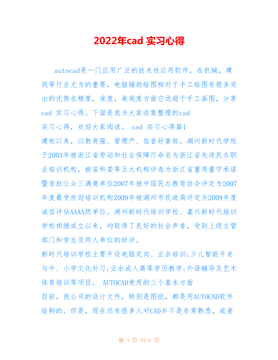 2022年cad 實習心得.doc_第1頁