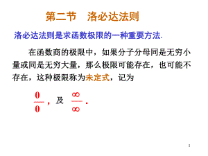 第二節(jié) 洛必達(dá)法則