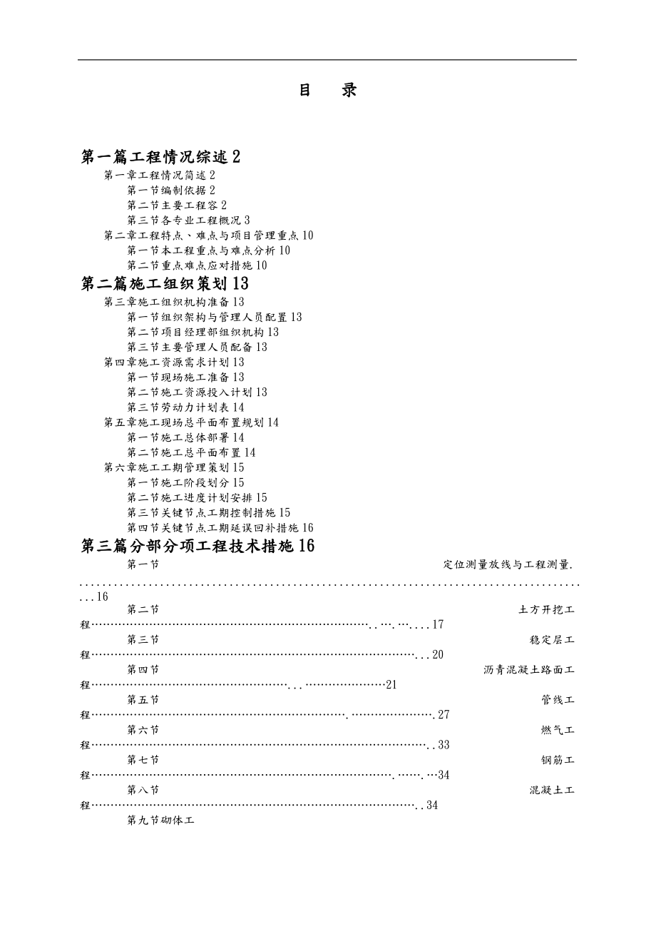 某道路工程施工设计方案方案_第1页