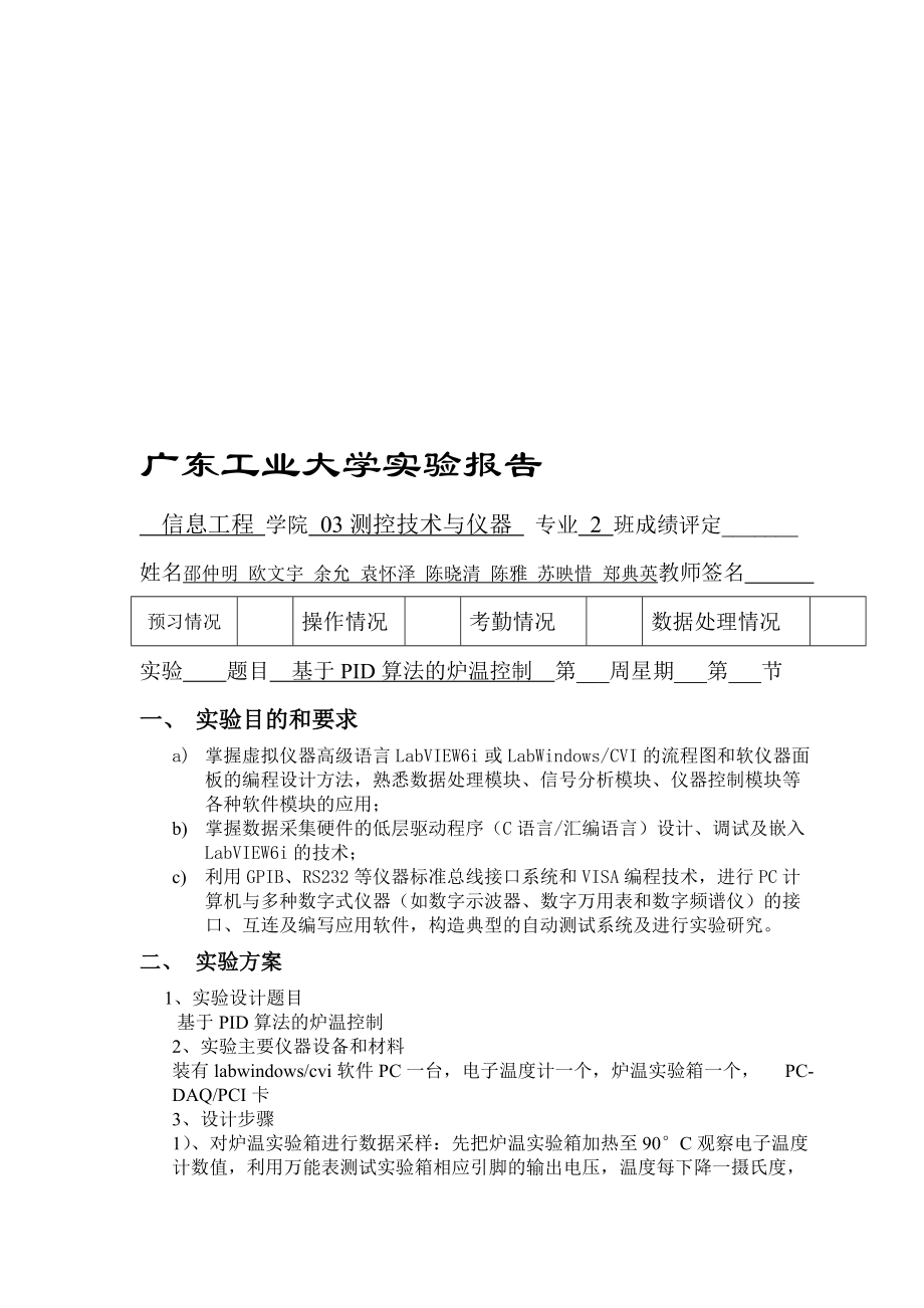 广东工业大学实验报告_第1页