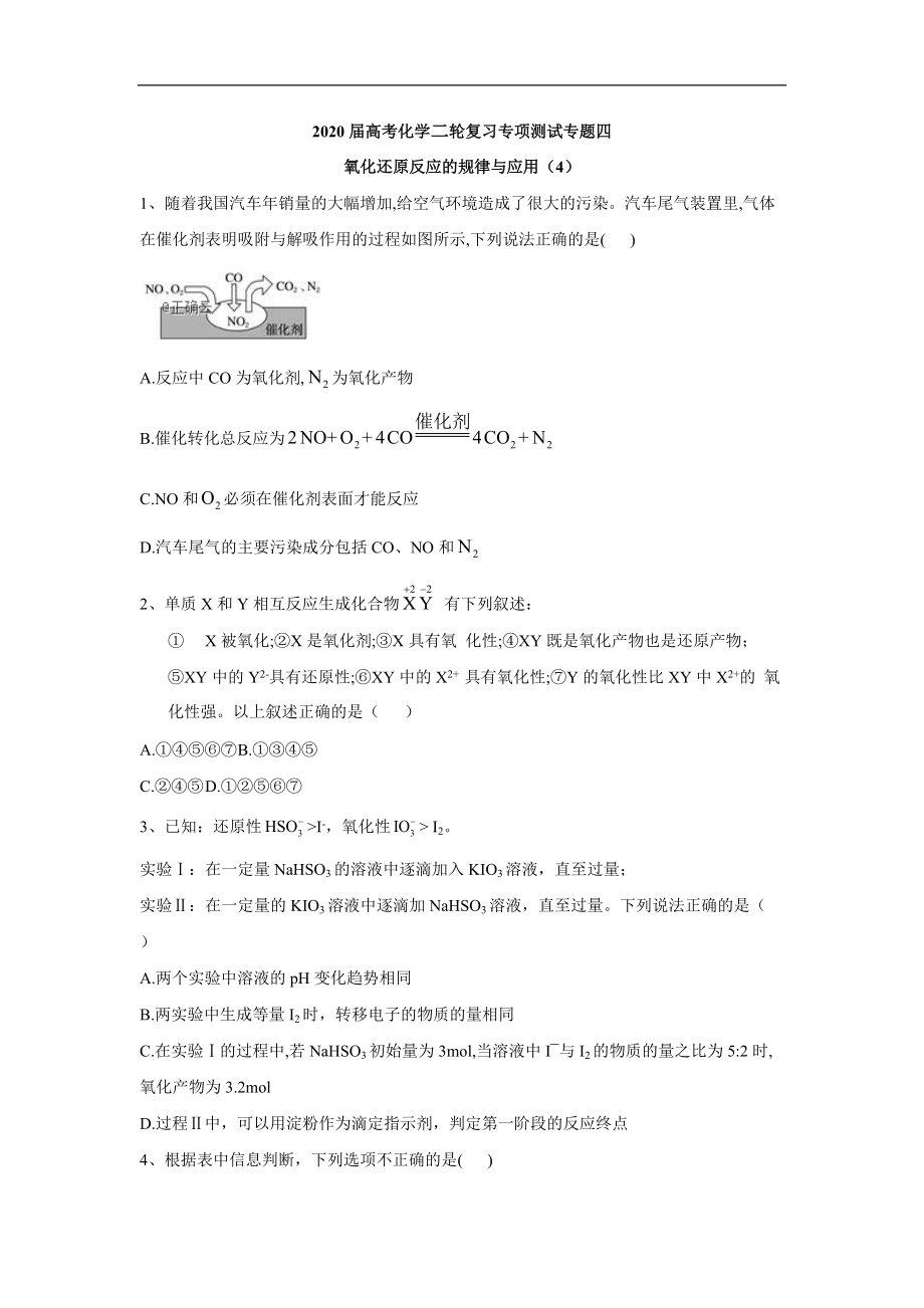 高考化学二轮复习专项测试：专题四 氧化还原反应的规律与应用 4含解析_第1页