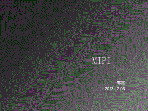 MIPI接口原理PPT