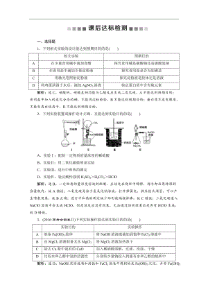 版新高考化學總復習京津魯瓊版檢測：第7講　化學實驗的設計與評價 Word版含解析