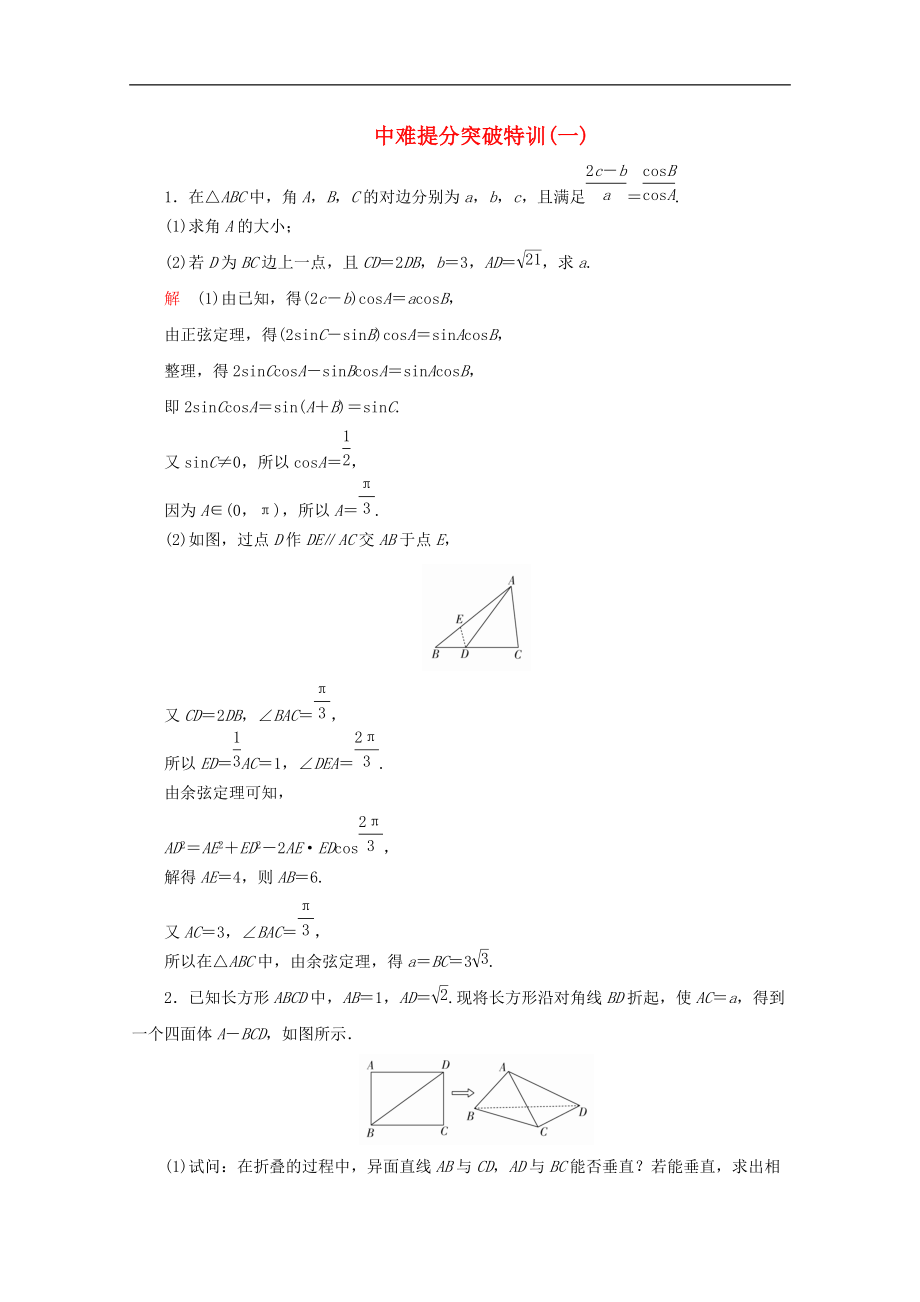 全國通用版高考數(shù)學(xué)二輪復(fù)習(xí)專題提分教程中難提分突破特訓(xùn)一理_第1頁