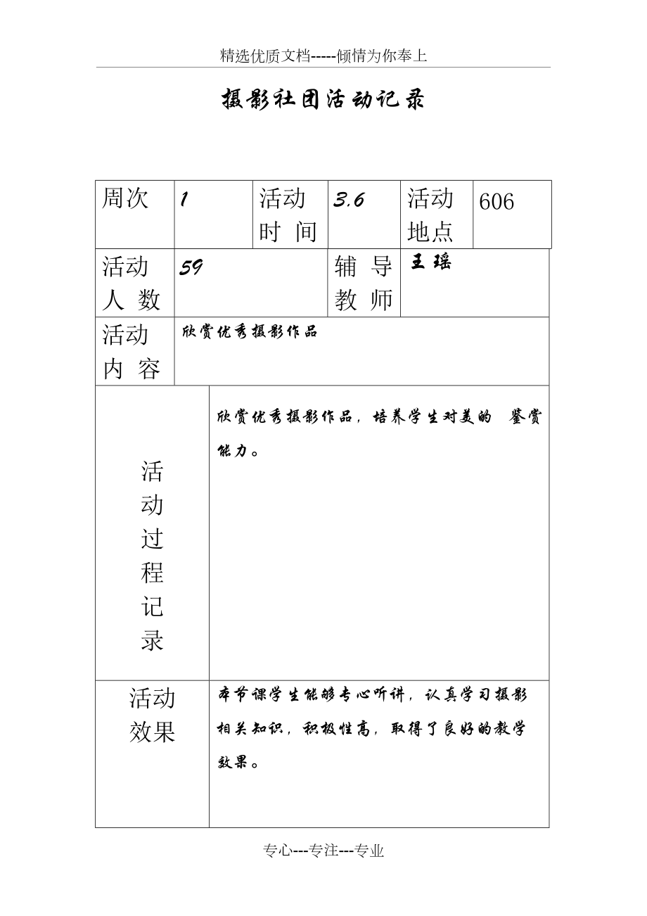 摄影社团活动记录_第1页