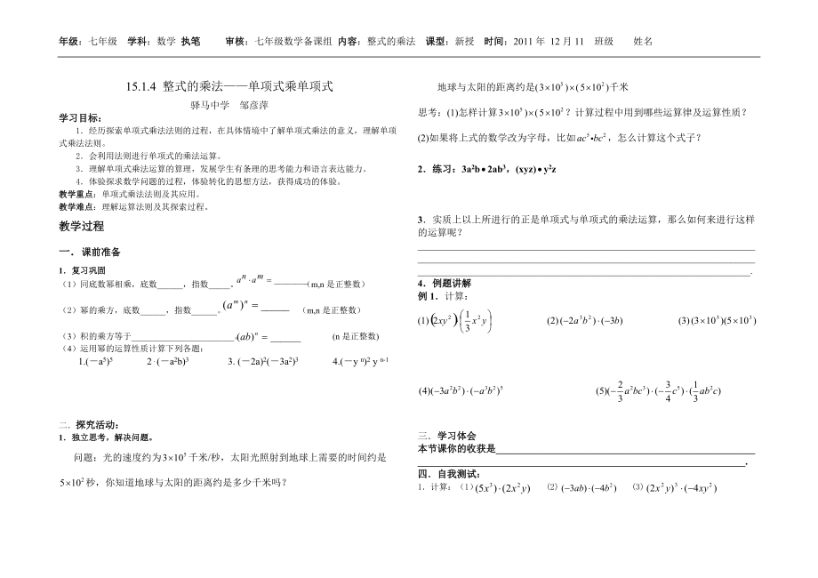 1514_整式的乘法(一)单项式乘单项式导学案_第1页