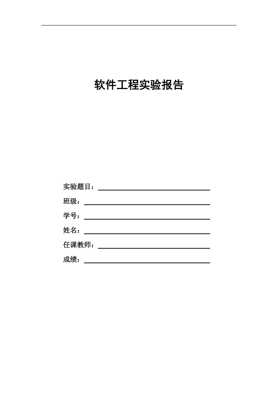 軟件工程 網(wǎng)上書店管理系統(tǒng)_第1頁